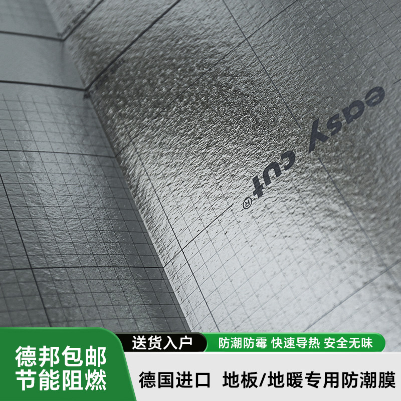 进口ixpe地热地暖木地板专用防潮膜铝膜石墨烯铝箔导热地膜装修