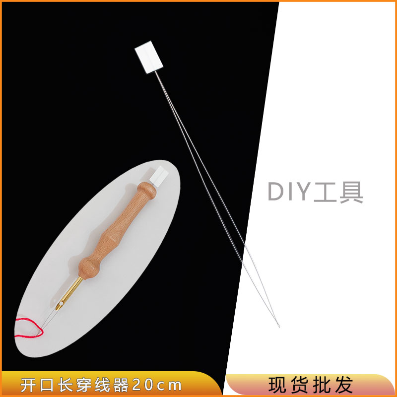 俄罗斯戳戳绣长款穿线器20cm 十字绣手工diy引线器首饰米珠穿针器