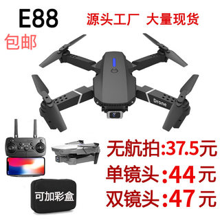 E88跨境无人机单双摄折叠HD航拍飞行器光流悬停遥控飞机男孩玩具