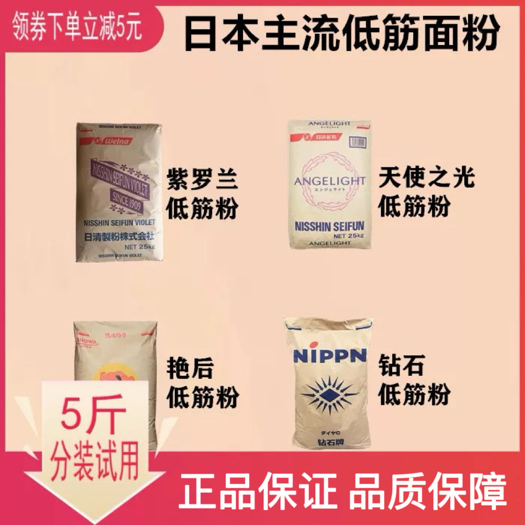日清紫罗兰低筋面粉天使之光蛋糕粉钻石艳后薄力小麦粉烘焙5斤
