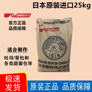 进口日清山茶花高筋面粉25kg强力吐司小麦面包粉商用烘焙 日本原装