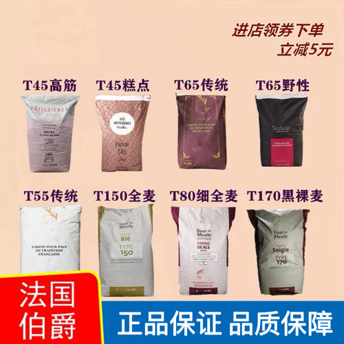 法国面粉伯爵面包全麦黑麦粉有机