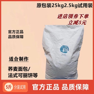 进口法国伯爵有机荞麦粉法式面包粉buckwheat预拌粉5斤散装烘焙