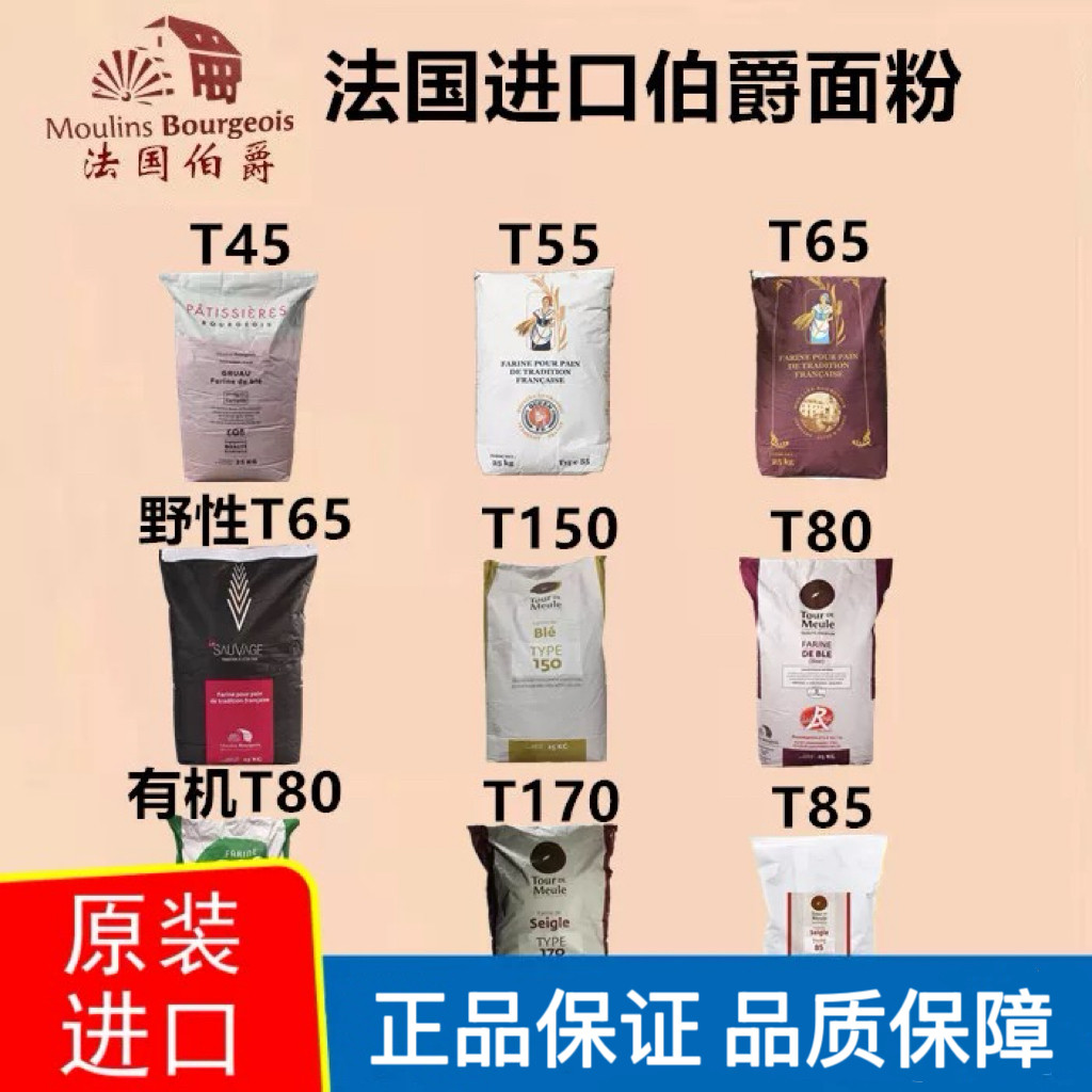 法国原装伯爵面包粉全麦黑裸麦粉