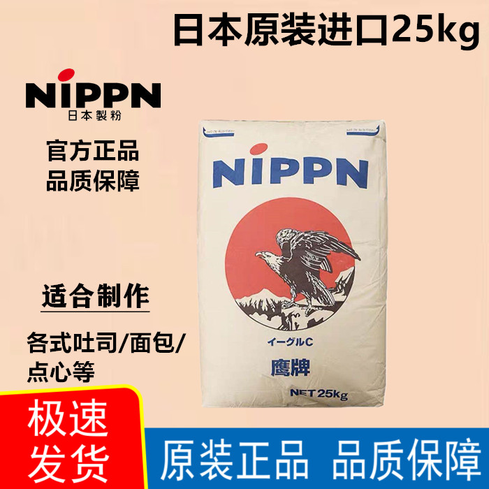 原装进口日本NIPPN高筋面粉