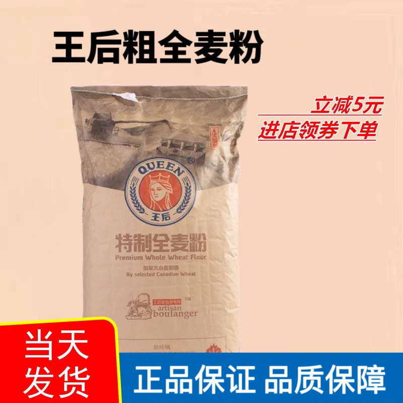 王后全麦面粉粗粒含麦麸特制高筋粉面包粗粮烘焙原料面包粉2.5kg图片