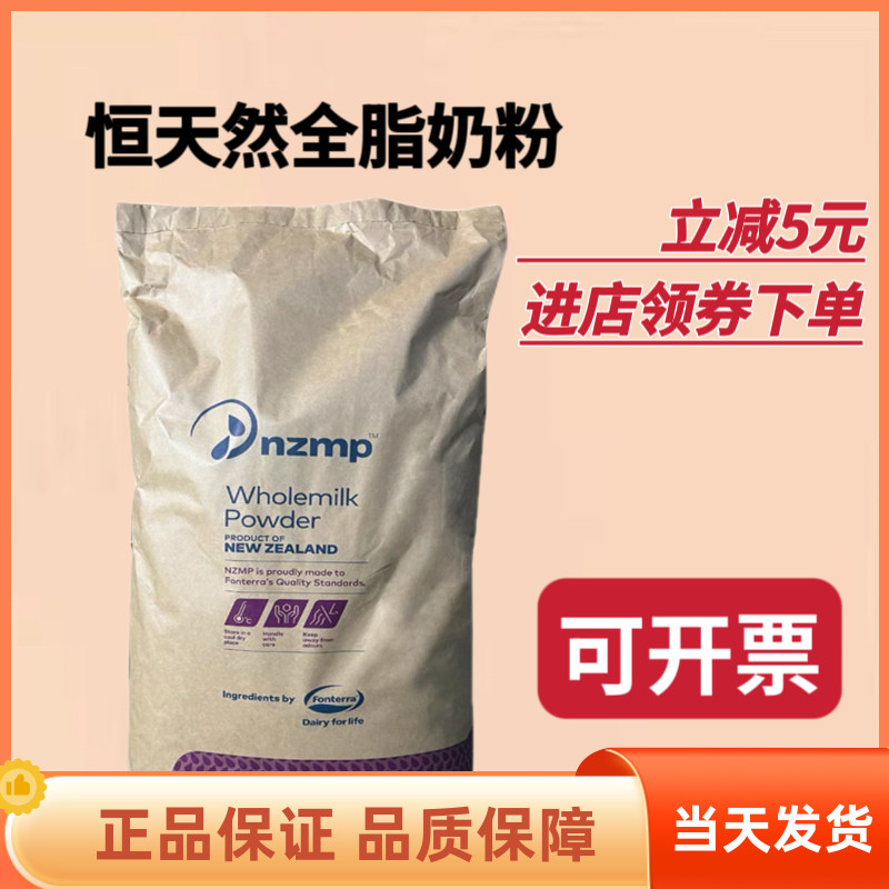 进口新西兰恒天然全脂奶粉麻辣烫牛轧糖奶茶烘焙原料商用2.5kg