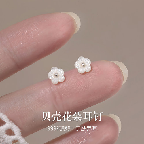 999纯银针迷你贝壳花朵耳钉女