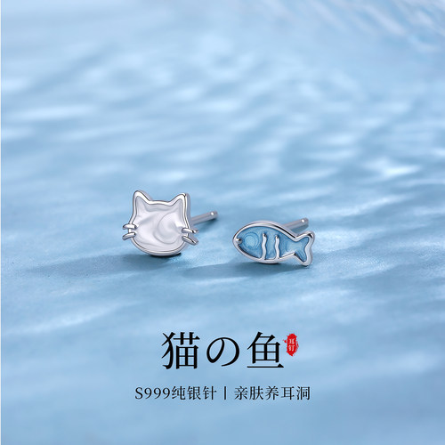 999纯银针猫鱼不对称养耳洞耳钉