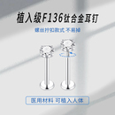 F136医用钛合金耳钉女养耳洞耳棒内螺丝睡觉免摘耳骨钉气质耳蜗钉