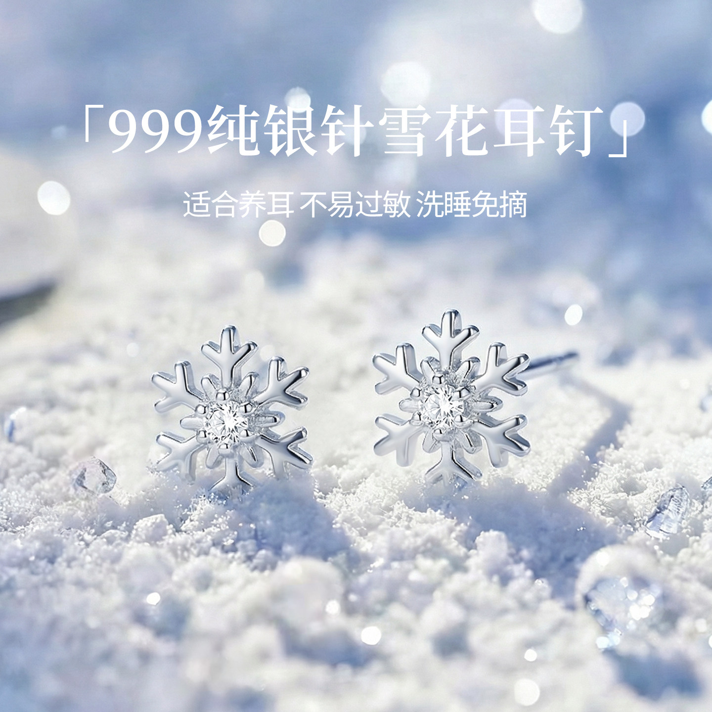 999纯银针雪花耳钉女养耳洞睡觉免摘耳环2026新款爆款简约耳饰