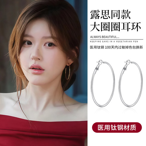 赵露思同款医用钛钢大圈耳环女