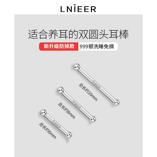 LNIEER999纯银养耳棒养耳洞耳钉