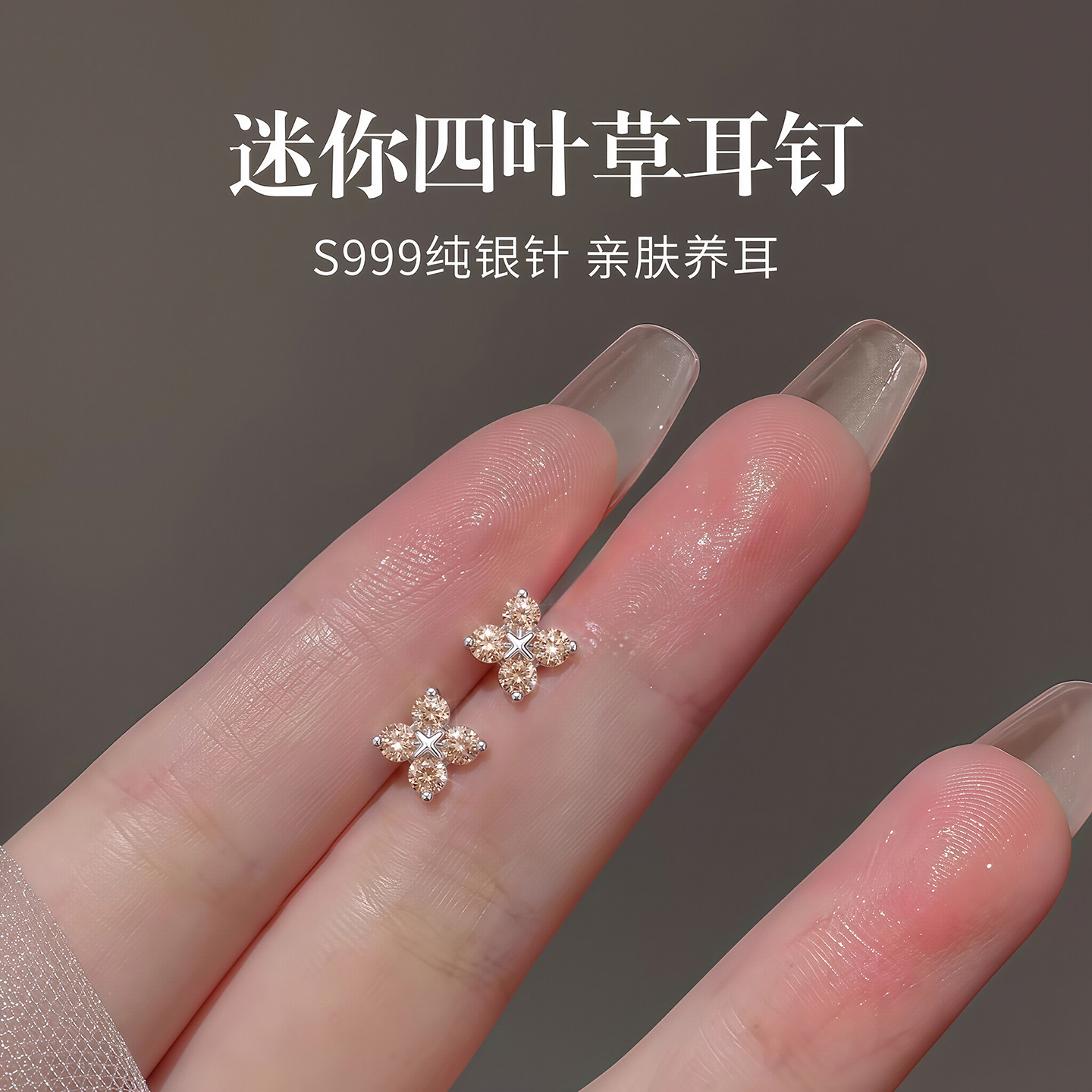 999纯银针香槟金四叶草耳钉迷你养耳洞耳环2026新款爆款免摘耳饰