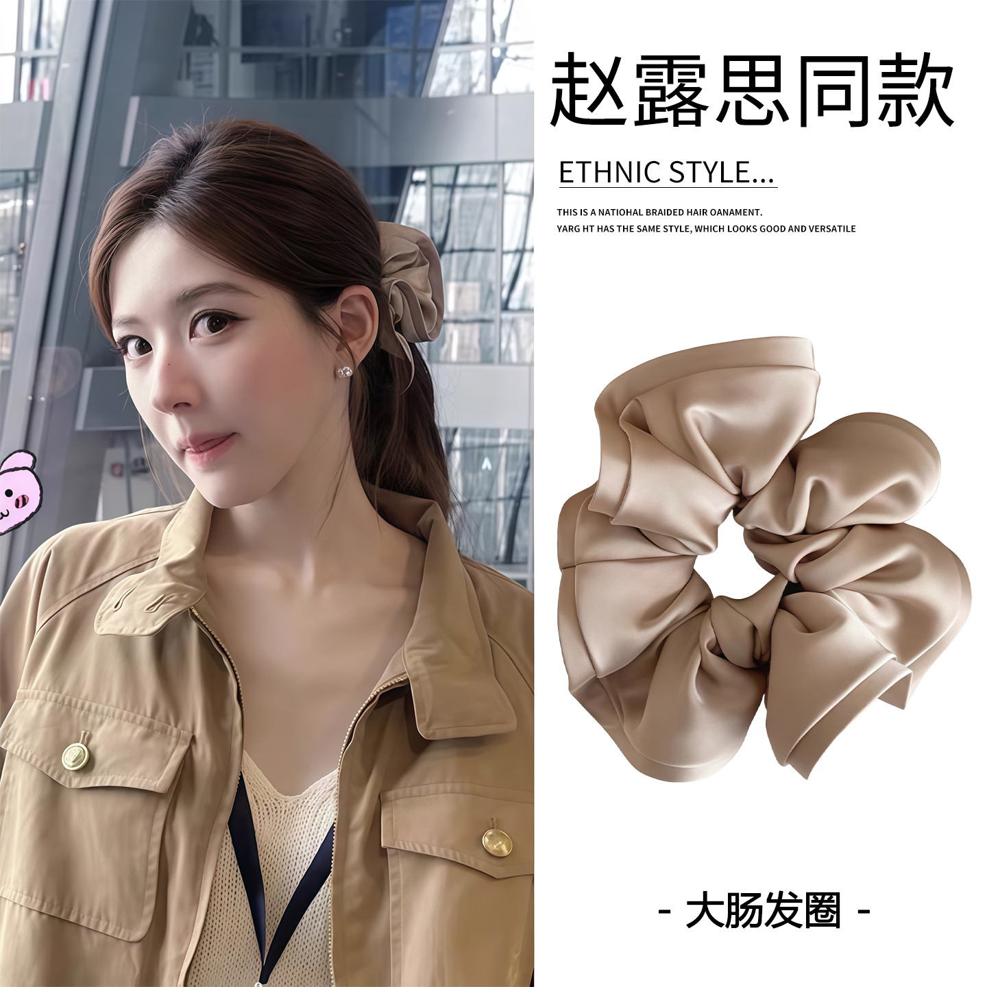 赵露思同款缎面大肠发圈女