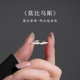 925纯银莫比乌斯环素圈戒指女轻奢小众设计食指戒时尚 开口戒尾戒