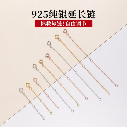 925纯银项链延长链龙虾扣加长链