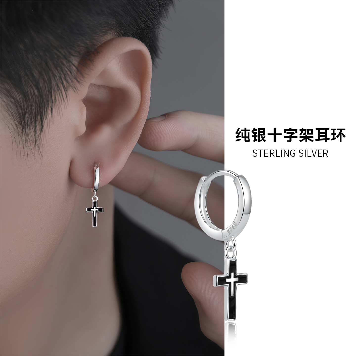 925纯银黑色十字架耳环男养耳洞