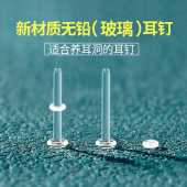 养耳洞无铅玻璃耳钉女耳棒透明隐形鼻钉唇钉耳骨钉学生耳环男免摘