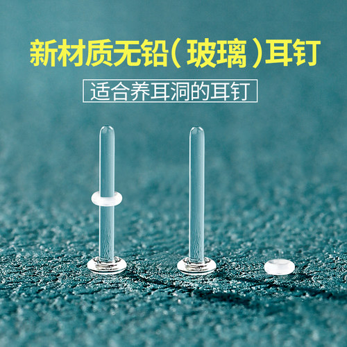 养耳洞无铅玻璃耳钉女养耳棒隐形