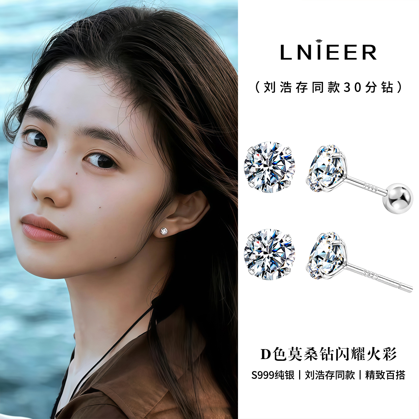 刘浩存同款999纯银莫桑钻耳钉