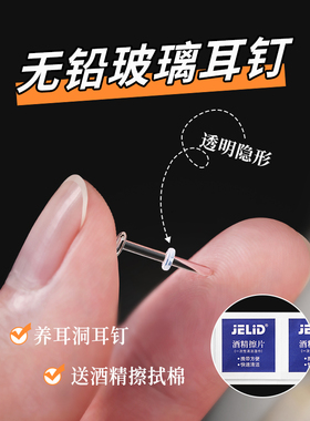 玻璃耳钉无铅养耳洞透明隐形耳棒鼻钉耳骨钉学生耳环饰品睡觉免摘