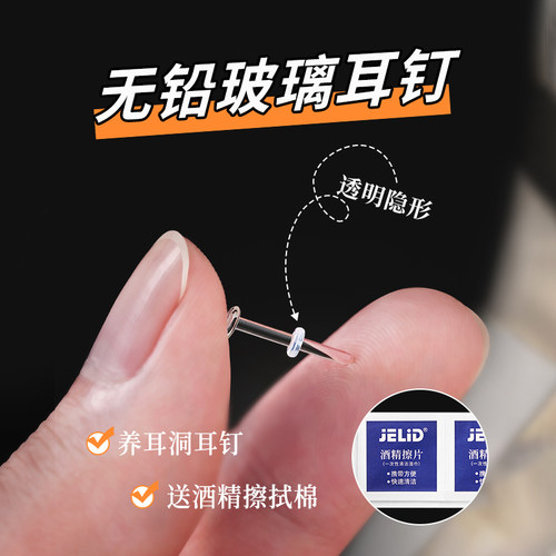 LNIEER玻璃简约隐形洗睡免摘耳钉
