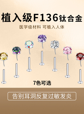 养耳洞f136医用钛合金钻石耳钉睡觉免摘防致敏插入式耳骨钉耳蜗钉