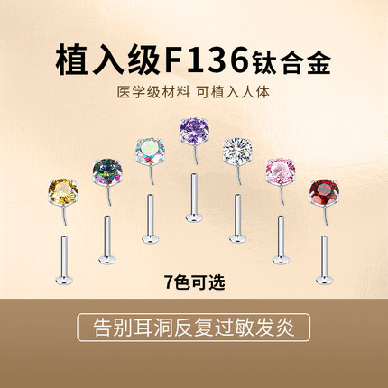 养耳洞f136医用钛合金钻石耳钉睡觉免摘防致敏插入式耳骨钉耳蜗钉