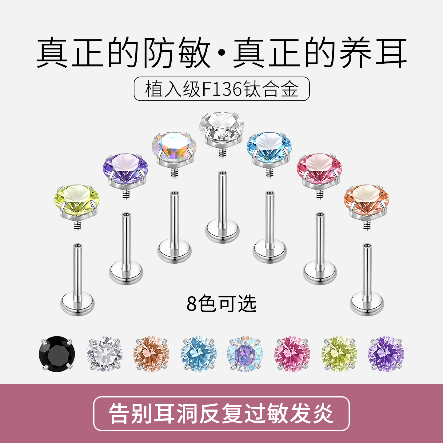 医用植入级钛合金耳钉