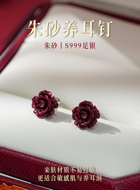 999纯银朱砂玫瑰花耳钉女本命年2026马年耳环秋冬高级感过年耳饰