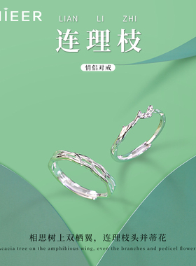 999纯银连理枝情侣对戒戒指小众设计开口七夕送女朋友情人节礼物