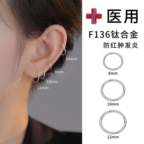 F136钛合金素圈耳环女