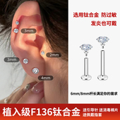 医用F136钛合金螺丝拧扣耳钉女养耳洞男睡觉免摘耳骨钉耳蜗钉唇钉