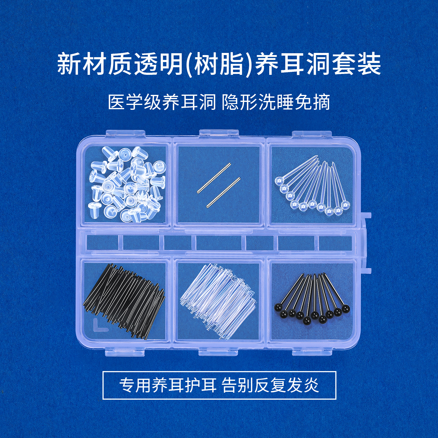 医学级养耳洞隐形树脂耳钉