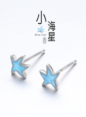 S999纯银蓝色海星耳钉女养耳洞迷你夏天ins风2025年新款爆款耳饰