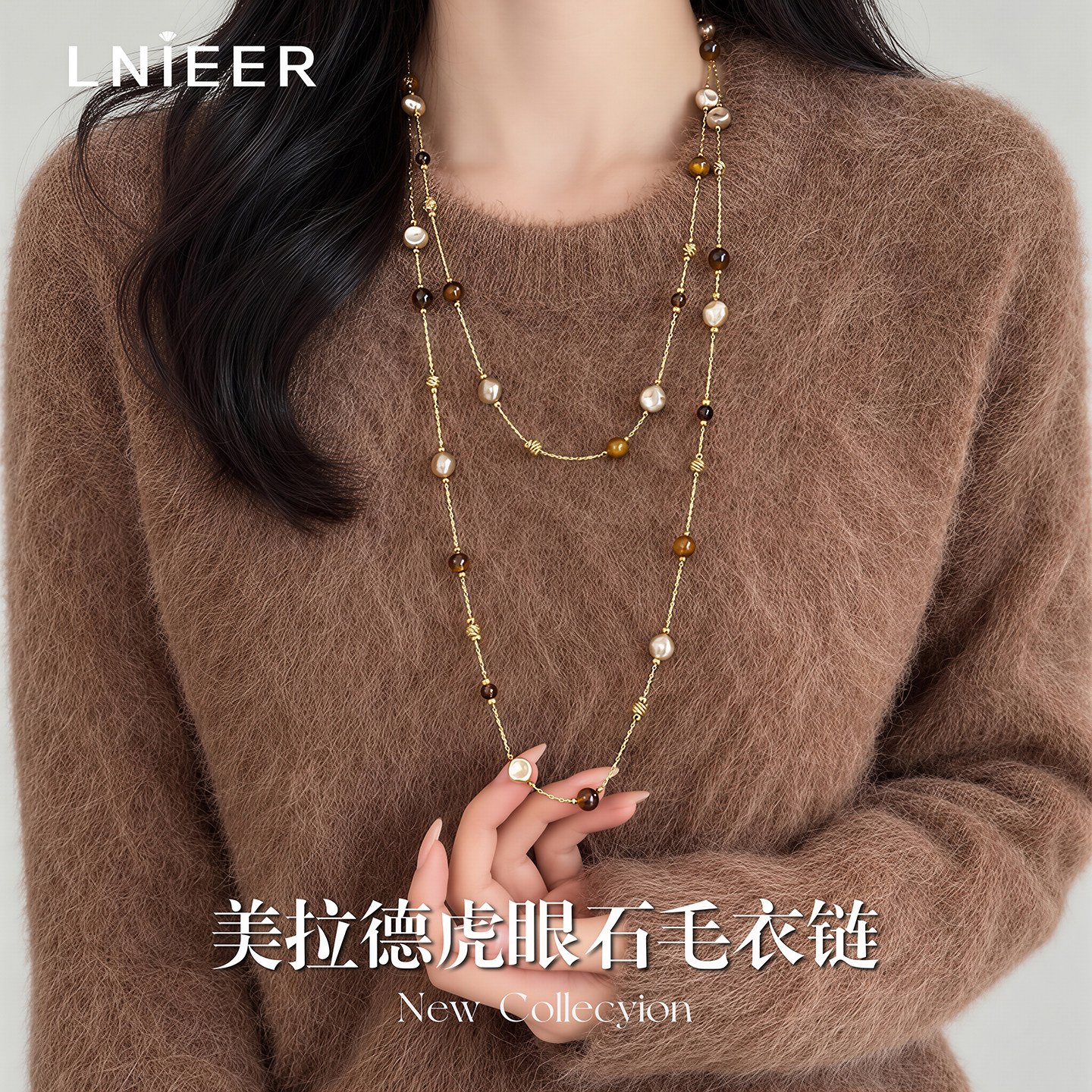 美拉德虎眼石珍珠项链女秋冬2026新爆款百搭轻奢高级感长款毛衣链