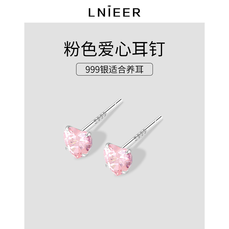 LNIEER999纯银爱心粉钻耳钉女