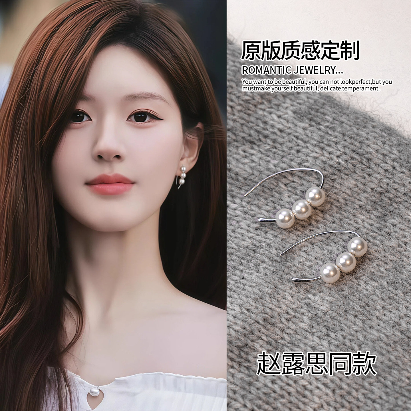 赵露思同款珍珠耳环女925纯银图片