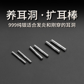 999纯银耳棒养耳洞耳钉女扩耳棒简约隐形耳环防堵加粗耳骨钉耳饰