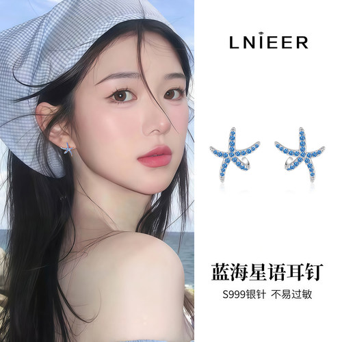 999纯银针蓝色海星耳钉养耳洞