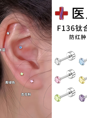 医用F136钛合金耳钉女养耳洞迷你钻耳骨钉钛钢耳蜗钉免摘耳环耳饰