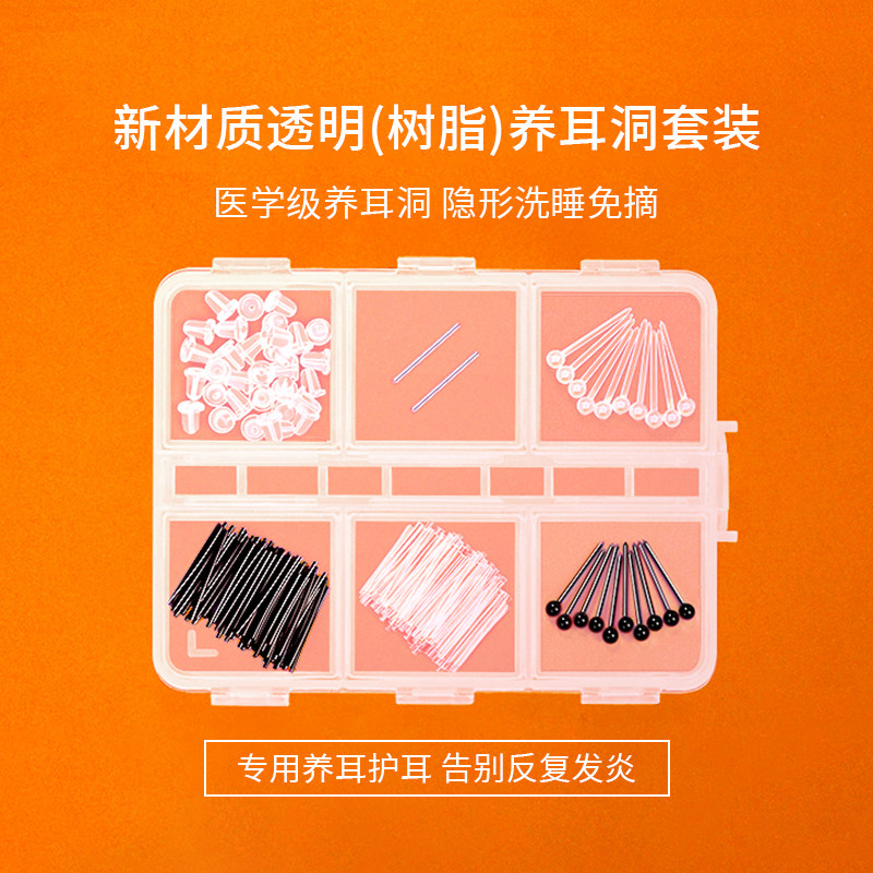 医学级养耳洞隐形树脂耳钉