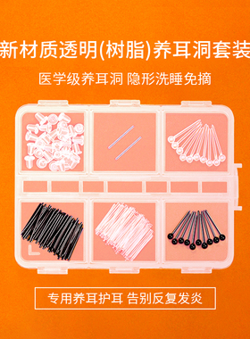 医学级养耳洞耳钉透明隐形树脂耳棒套装养耳棍防堵针耳针耳骨钉