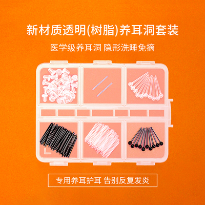 医学级养耳洞隐形树脂耳钉