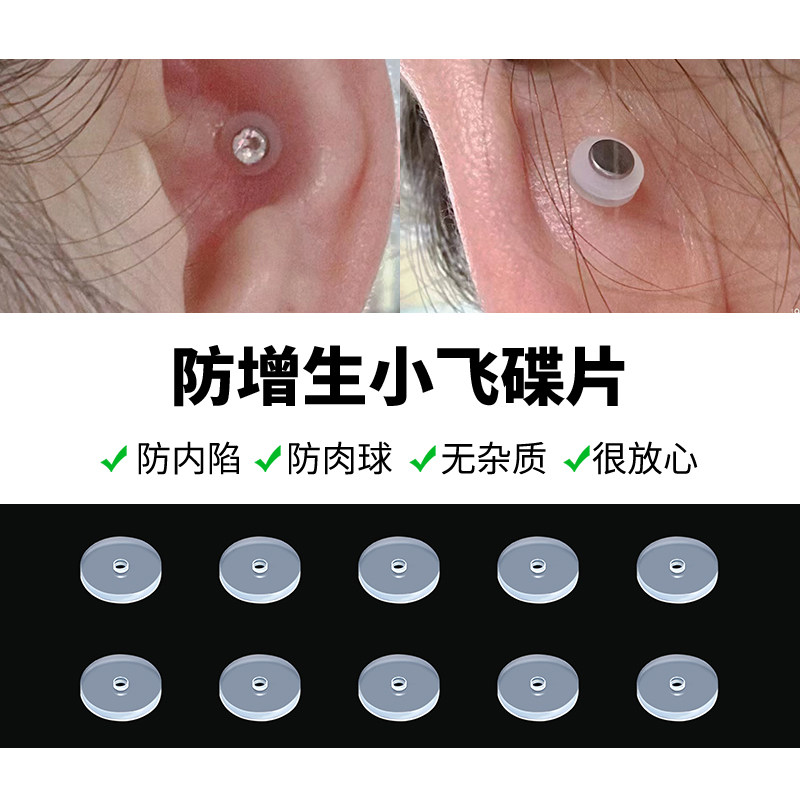 小飞碟防增生耳骨钉食品级硅胶养耳洞透明软垫片耳堵钉唇钉防内陷,饰品/流行首饰/时尚饰品新,其他DIY饰品配件,淘宝优惠券,粉丝福利购,淘宝优惠卷