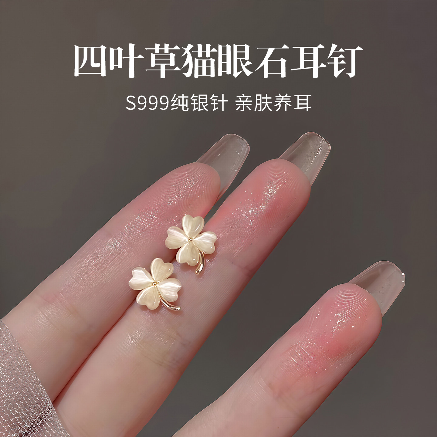 999纯银针四叶草猫眼石耳钉女图片