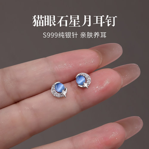 999纯银针猫眼石星月耳钉女