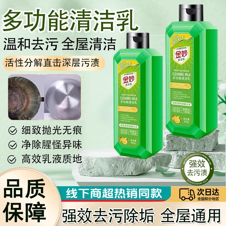 热销500w+去污除垢除油抛光无痕