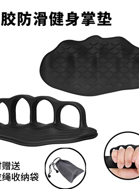 全新二代健身硅胶掌垫防滑护掌垫运动单杠引体训练健身房举重握把